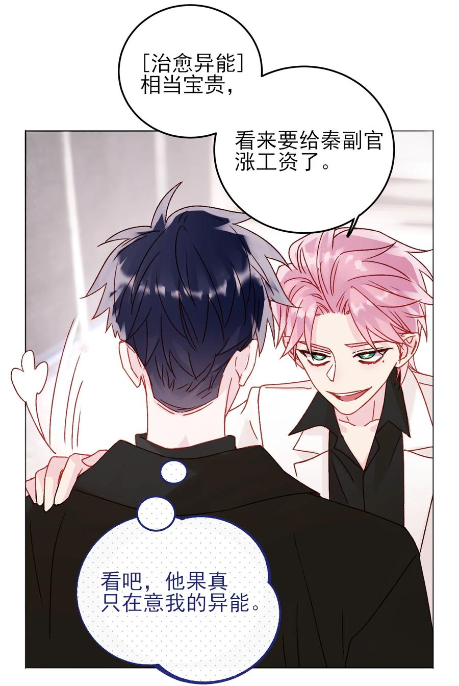 恶人想要抢救一下 051 你好狠的心 第27页