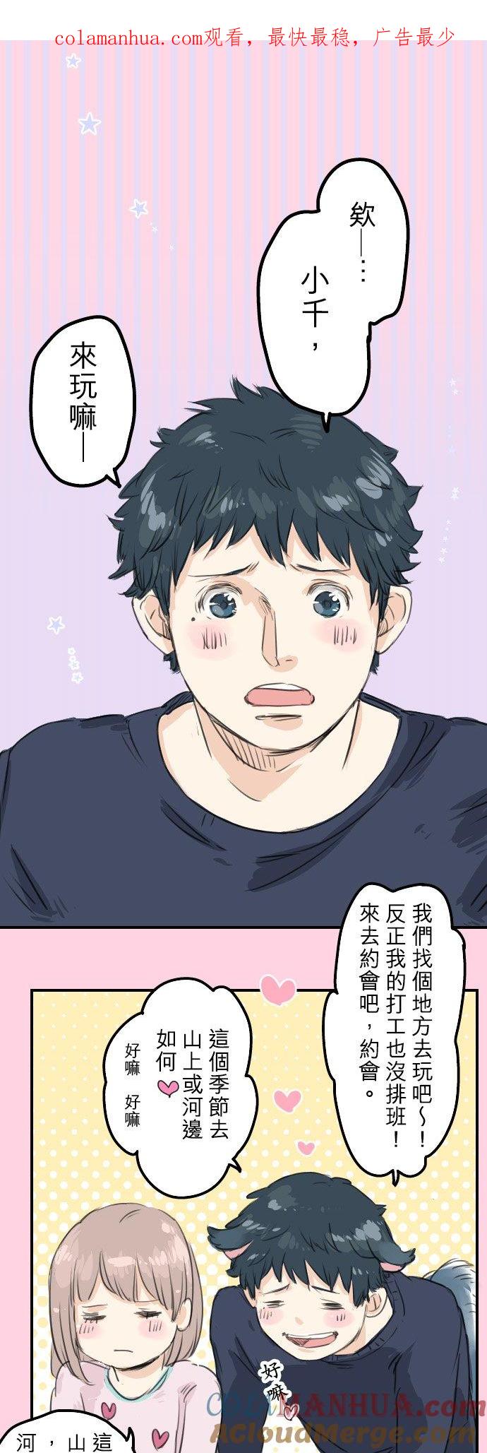 《犬系男子恋爱中》第51话 千夜子 开始打工 第1页