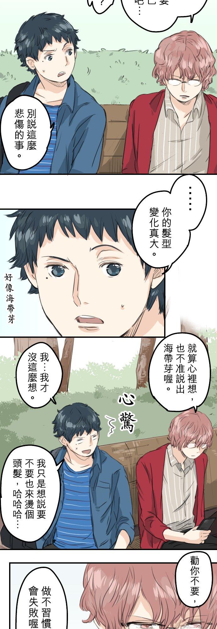 《犬系男子恋爱中》第51话 千夜子 开始打工 第12页