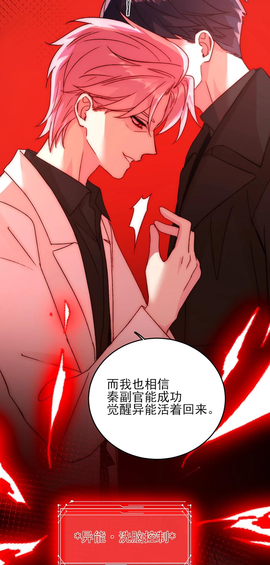 恶人想要抢救一下 051 你好狠的心 第19页