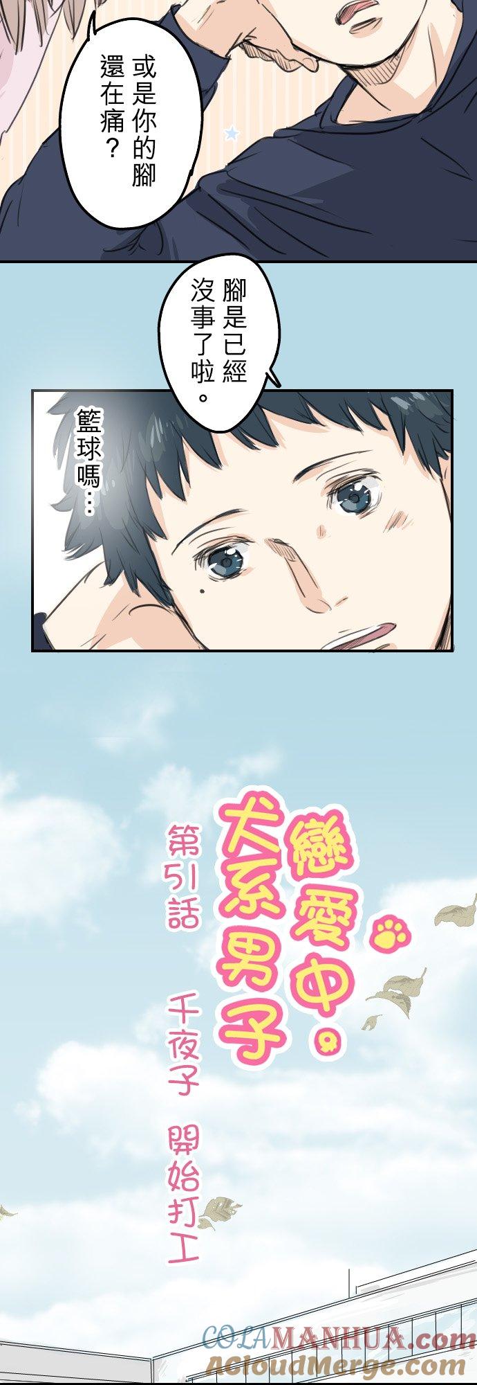 《犬系男子恋爱中》第51话 千夜子 开始打工 第5页