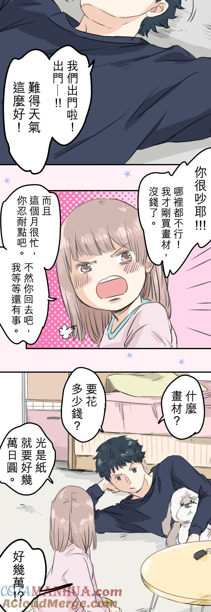 《犬系男子恋爱中》第51话 千夜子 开始打工 第3页