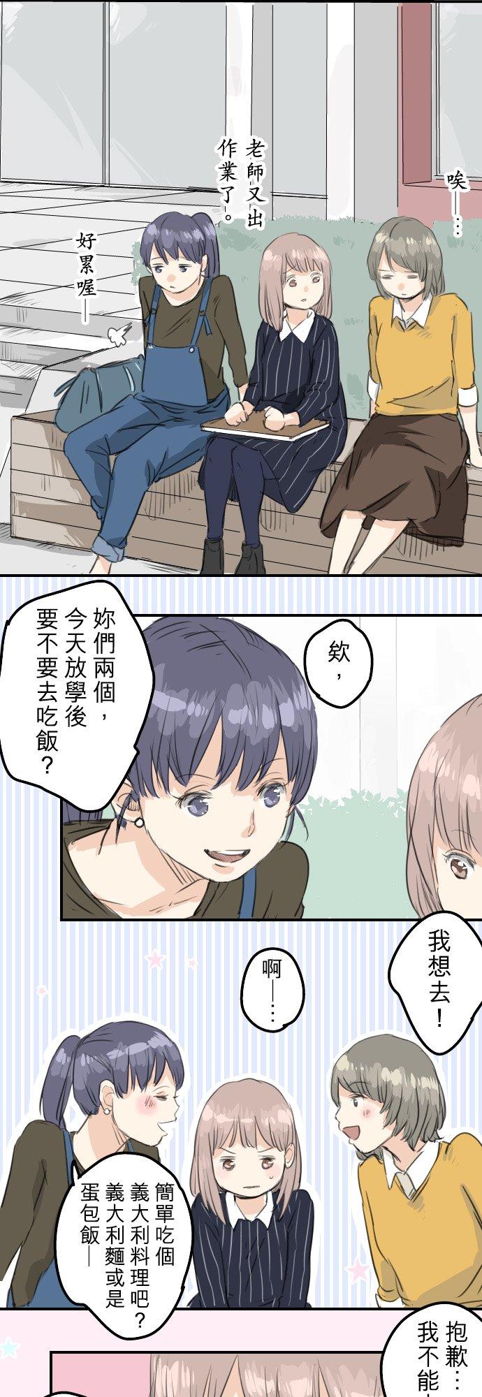 《犬系男子恋爱中》第51话 千夜子 开始打工 第6页