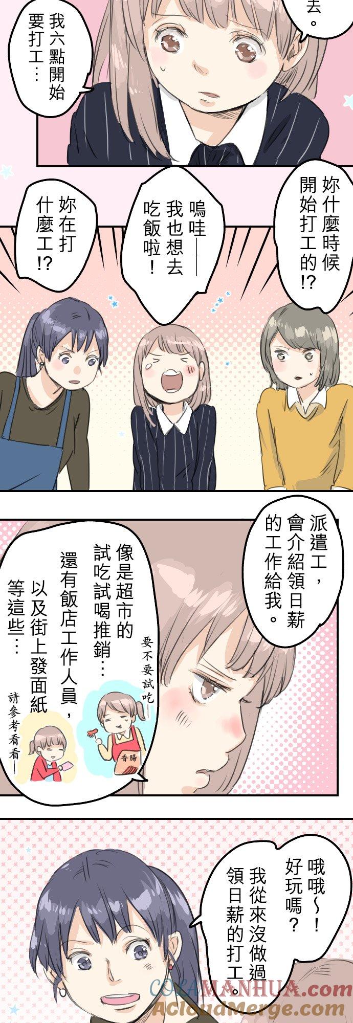《犬系男子恋爱中》第51话 千夜子 开始打工 第7页