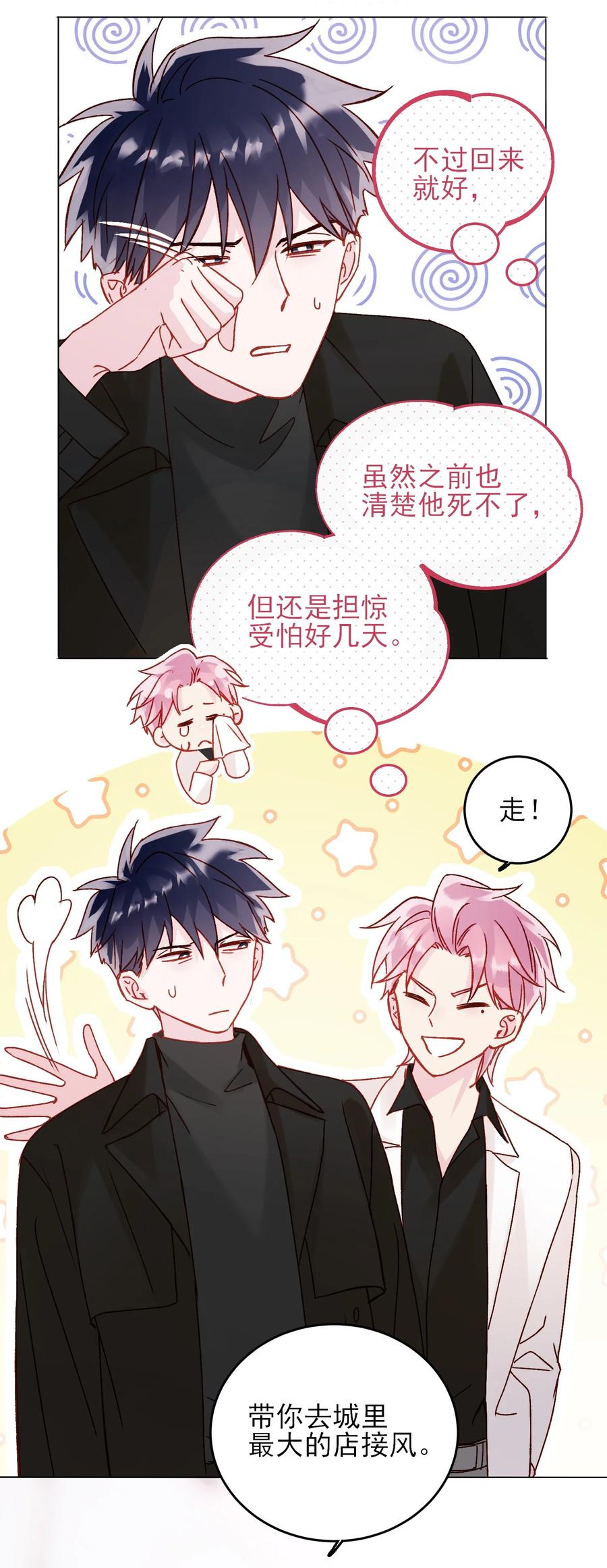恶人想要抢救一下 051 你好狠的心 第30页