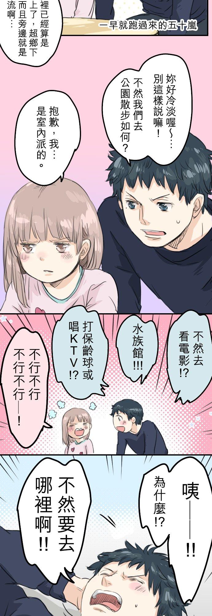 《犬系男子恋爱中》第51话 千夜子 开始打工 第2页