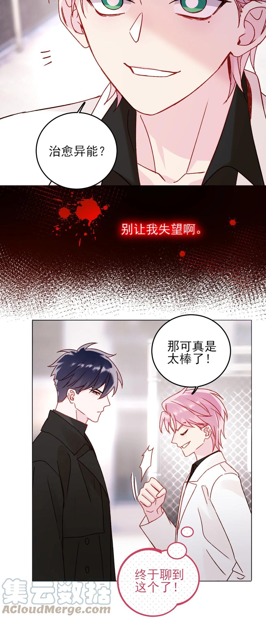 恶人想要抢救一下 051 你好狠的心 第26页
