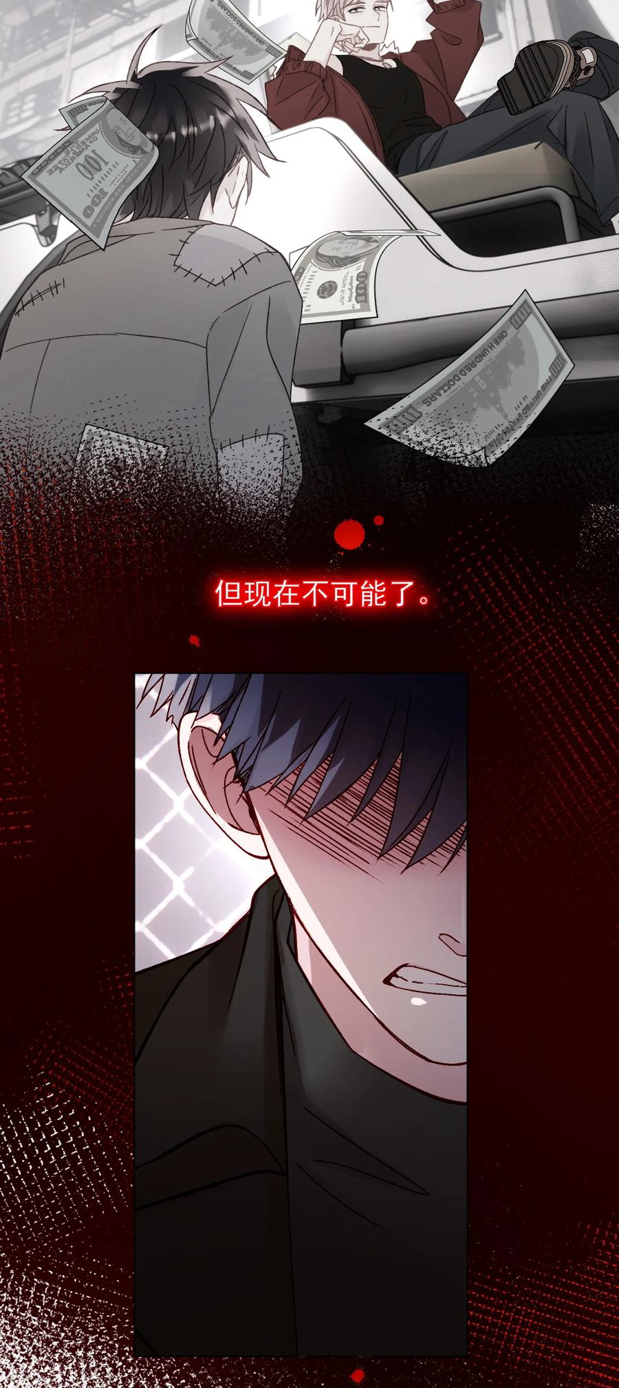 恶人想要抢救一下 051 你好狠的心 第4页