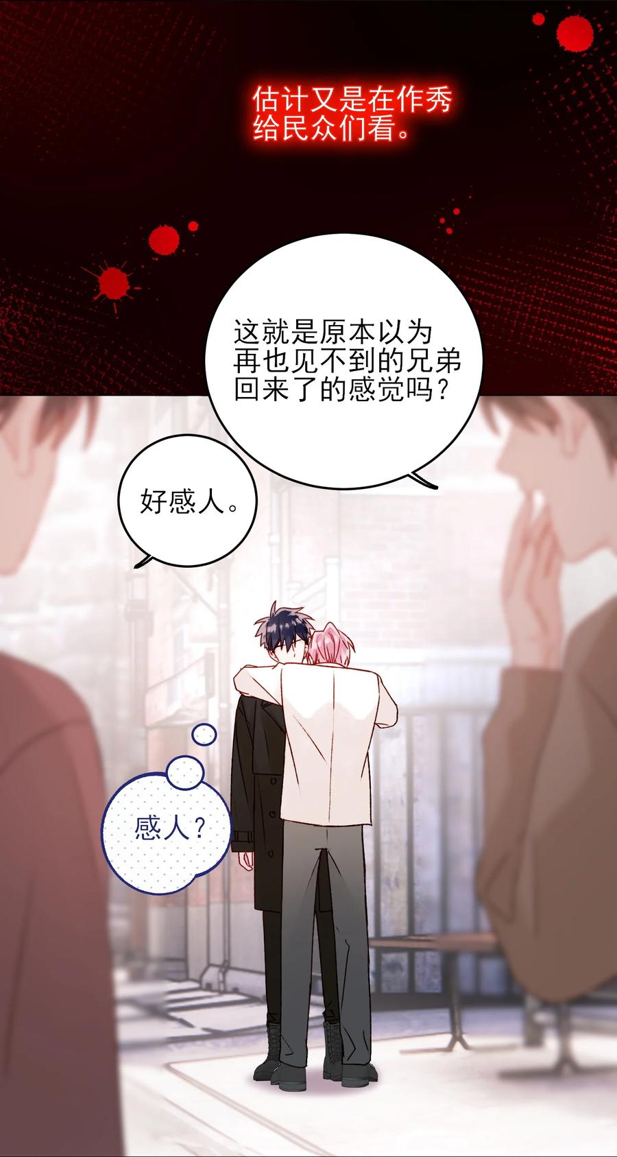 恶人想要抢救一下 051 你好狠的心 第13页