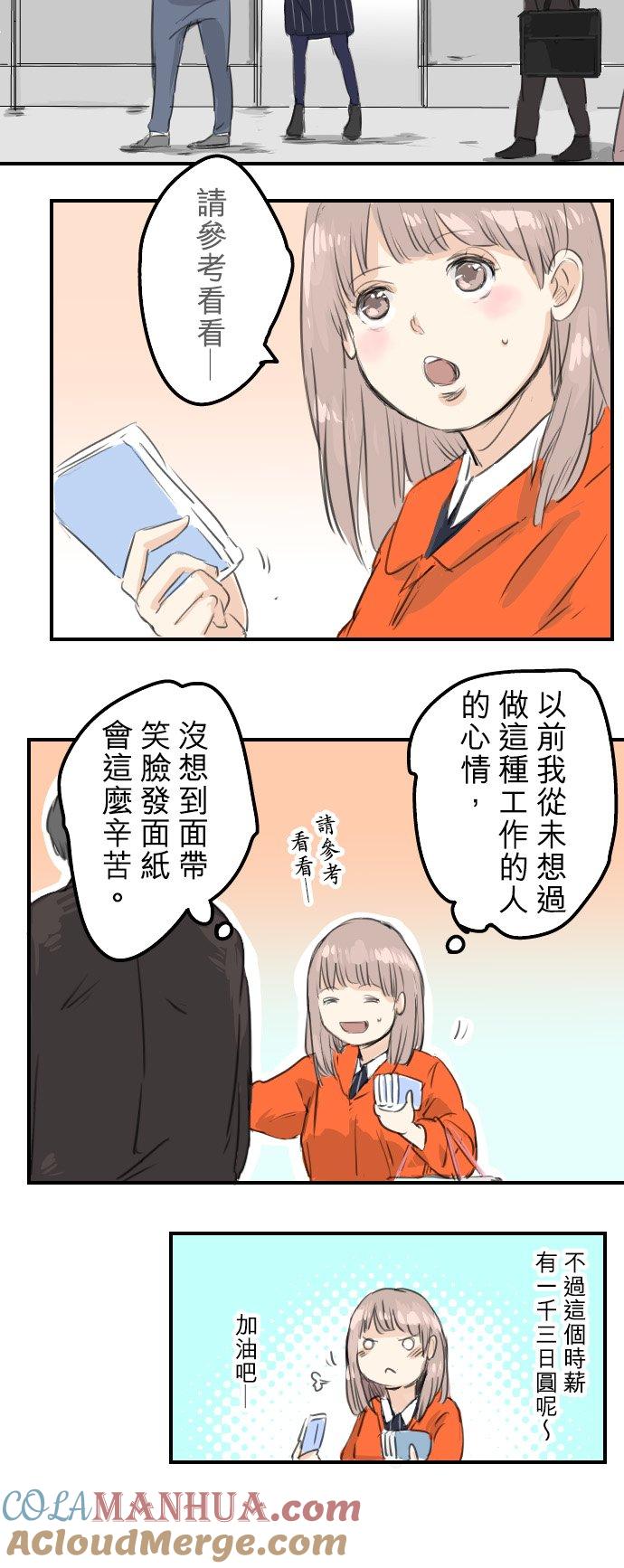 《犬系男子恋爱中》第51话 千夜子 开始打工 第15页