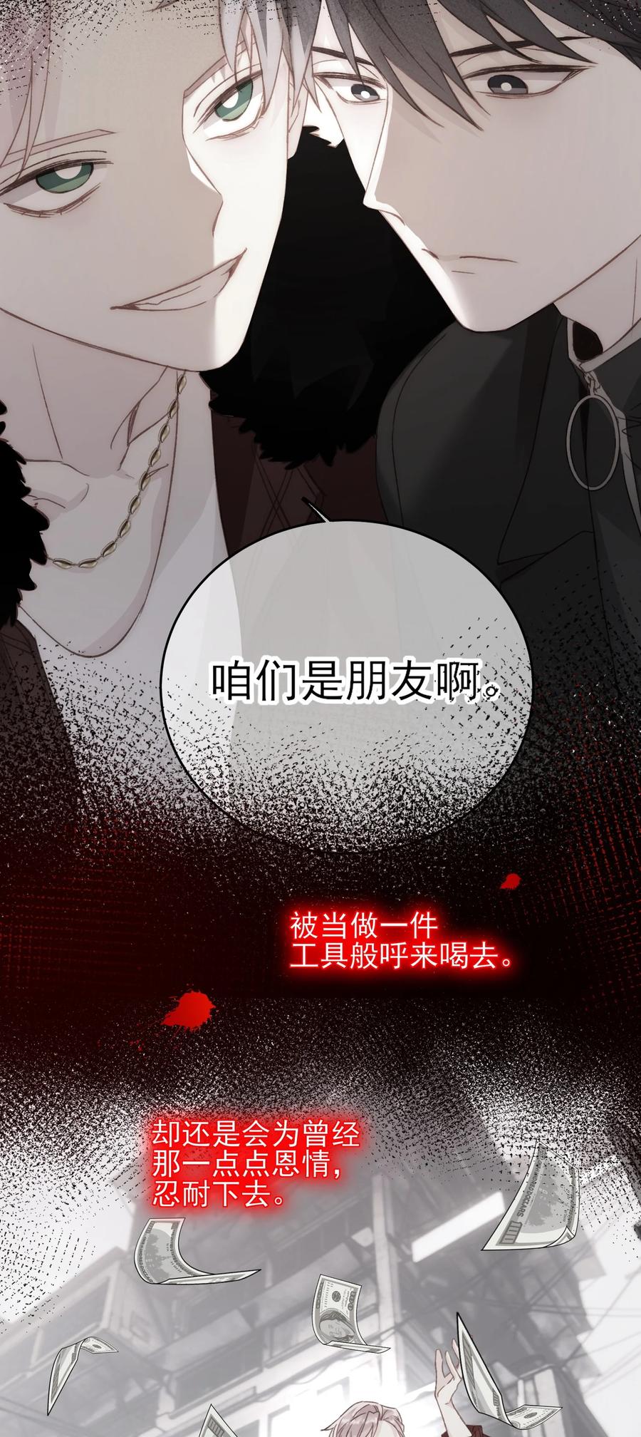 恶人想要抢救一下 051 你好狠的心 第3页