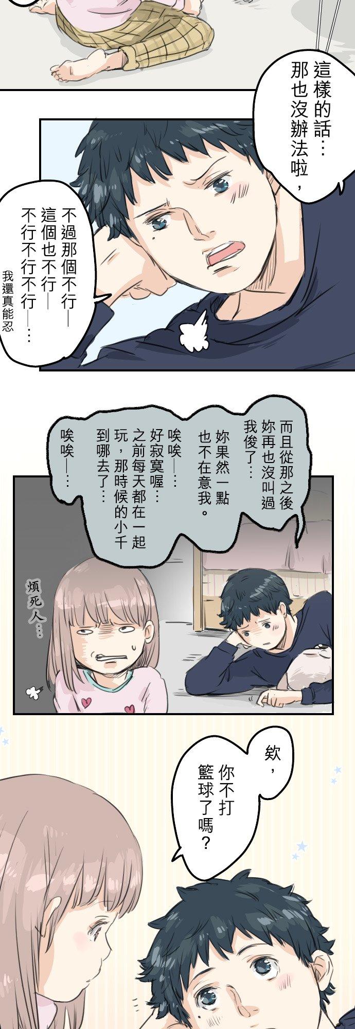 《犬系男子恋爱中》第51话 千夜子 开始打工 第4页