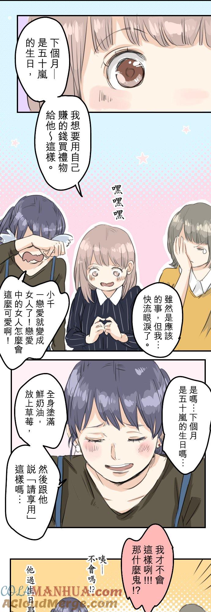 《犬系男子恋爱中》第51话 千夜子 开始打工 第9页