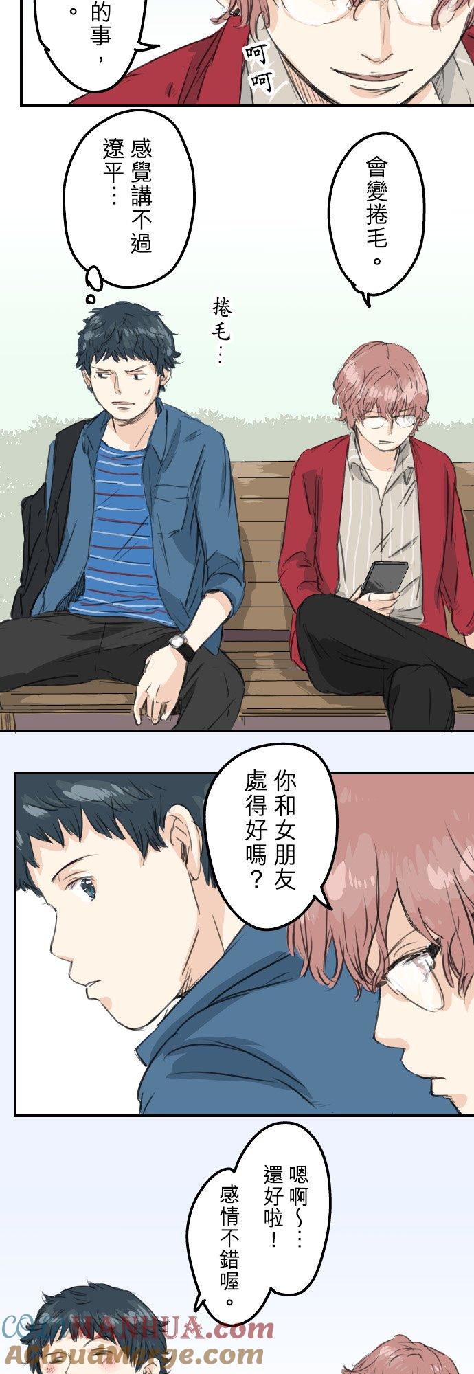 《犬系男子恋爱中》第51话 千夜子 开始打工 第13页