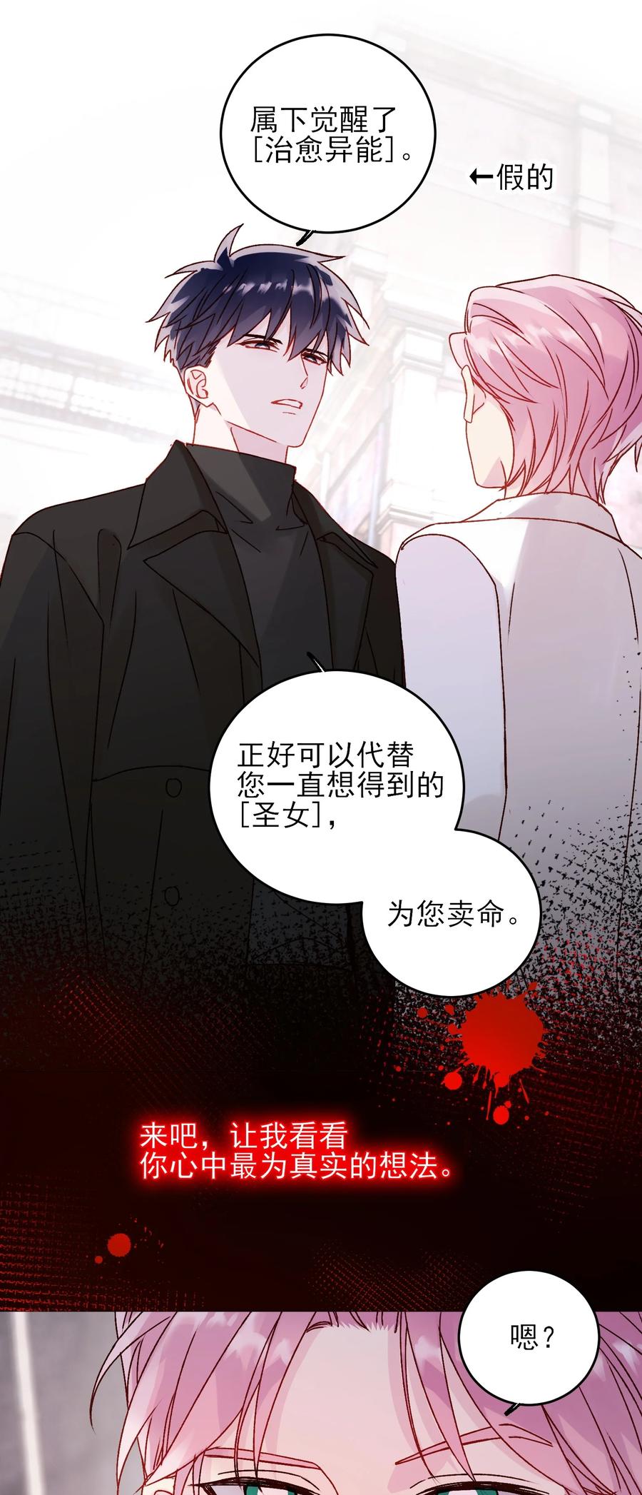 恶人想要抢救一下 051 你好狠的心 第25页