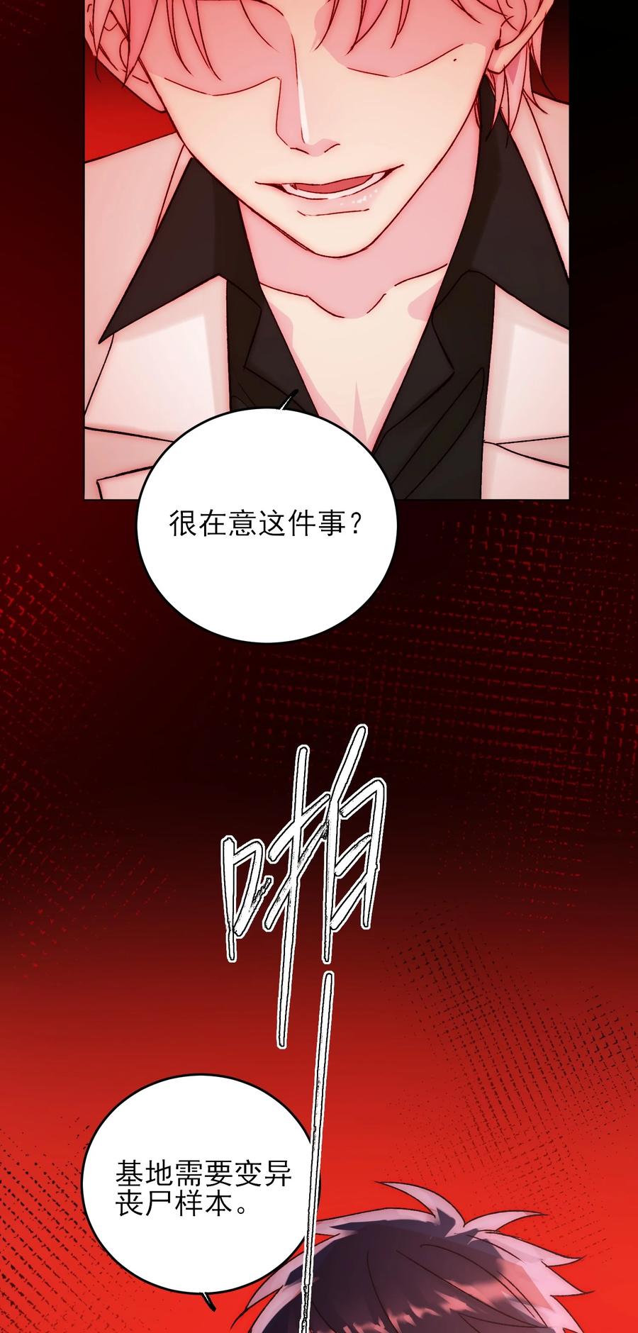 恶人想要抢救一下 051 你好狠的心 第18页