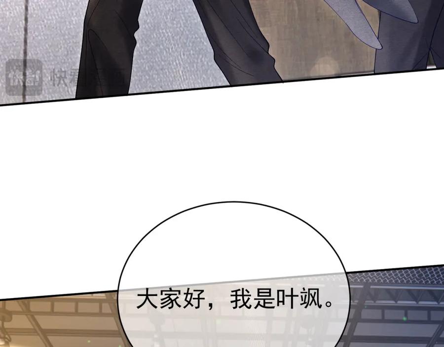 《天降萌宝：霍爷请签收》第54话 十萌宝助力求婚 第44页