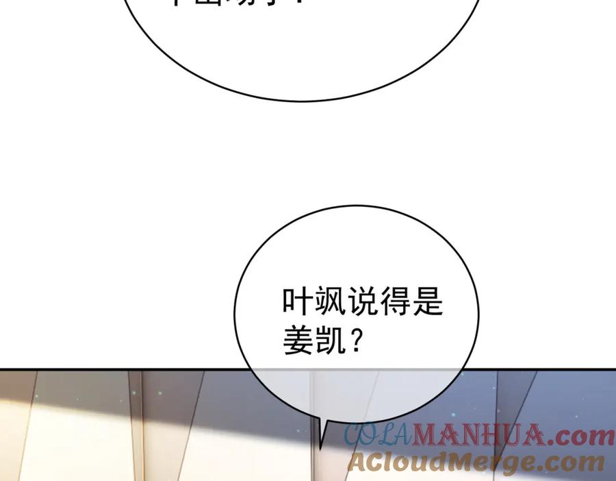 《天降萌宝：霍爷请签收》第54话 十萌宝助力求婚 第49页
