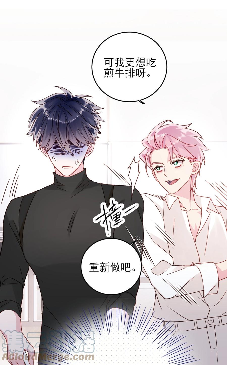 恶人想要抢救一下 052 他，好奇怪？！ 第29页