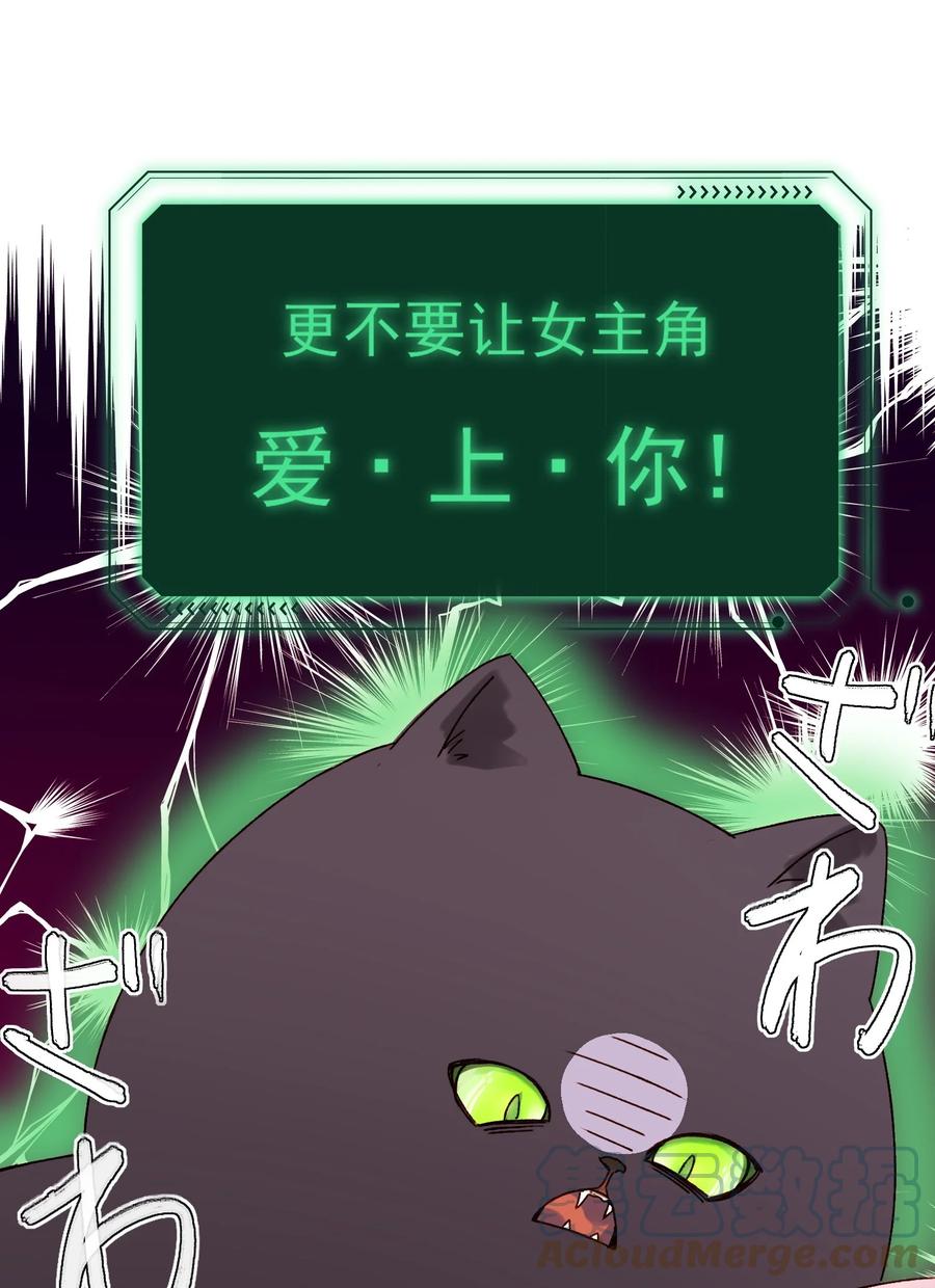 恶人想要抢救一下 053 你为什么对我这么好？ 第37页