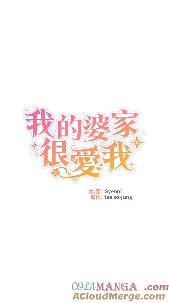 《我的婆家很爱我》第55话 第7页