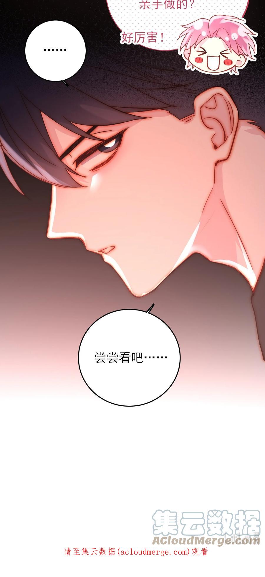 恶人想要抢救一下 053 你为什么对我这么好？ 第49页