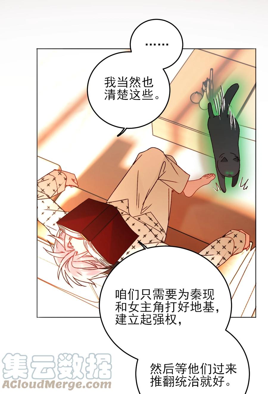 恶人想要抢救一下 053 你为什么对我这么好？ 第28页