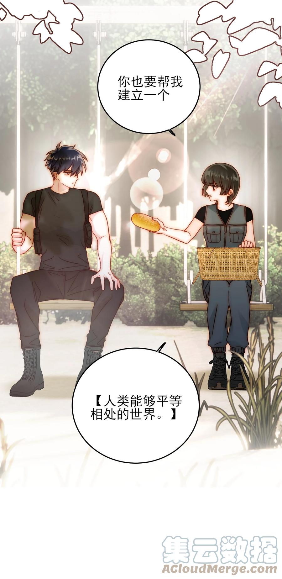 恶人想要抢救一下 053 你为什么对我这么好？ 第10页