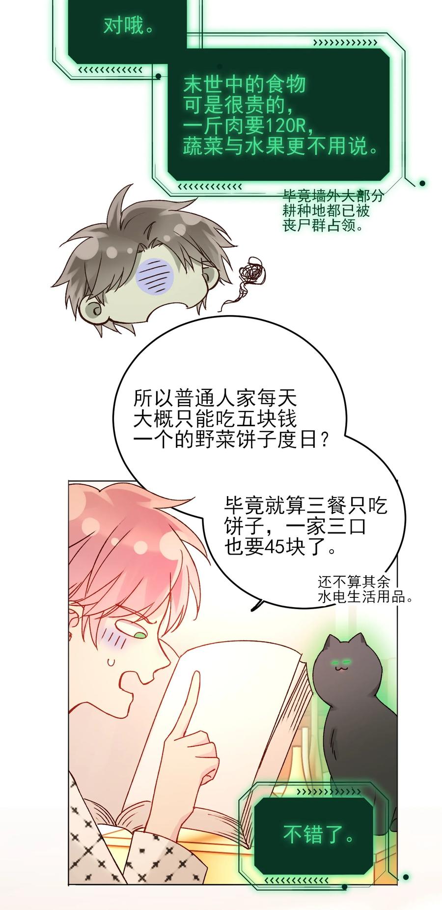 恶人想要抢救一下 053 你为什么对我这么好？ 第24页