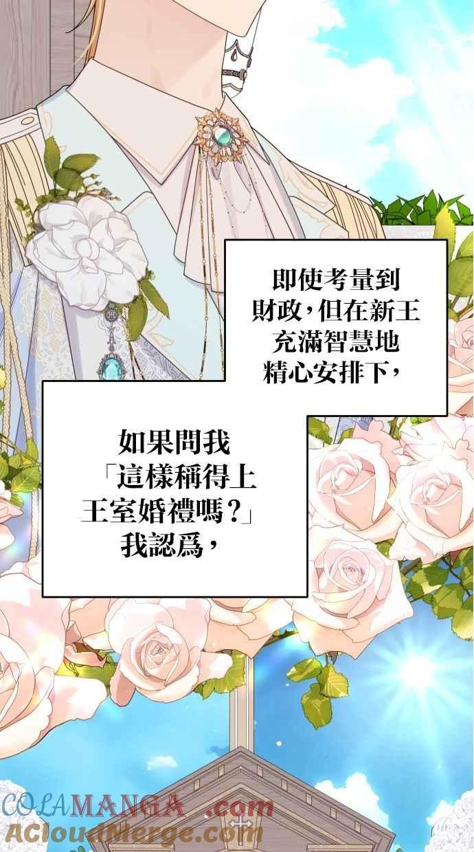 《我的婆家很爱我》第55话 第4页