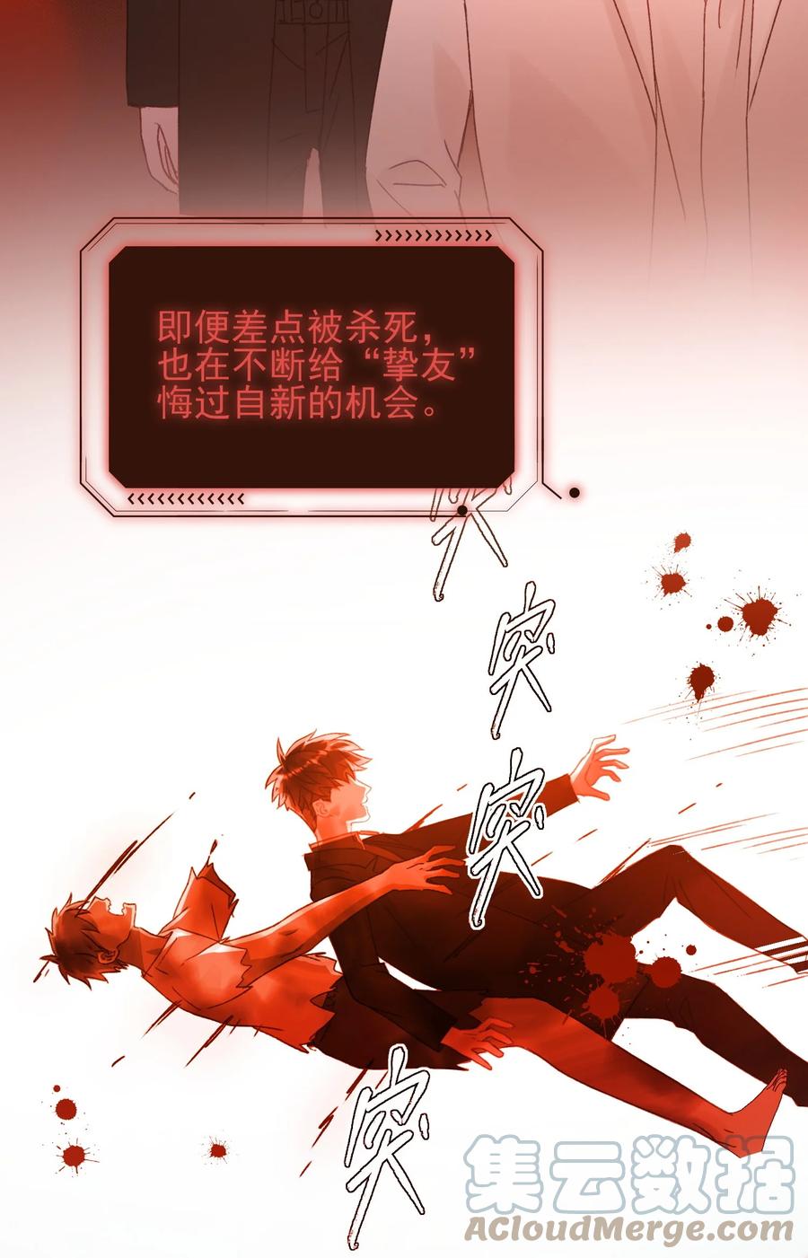 恶人想要抢救一下 054 那是故意的 第3页