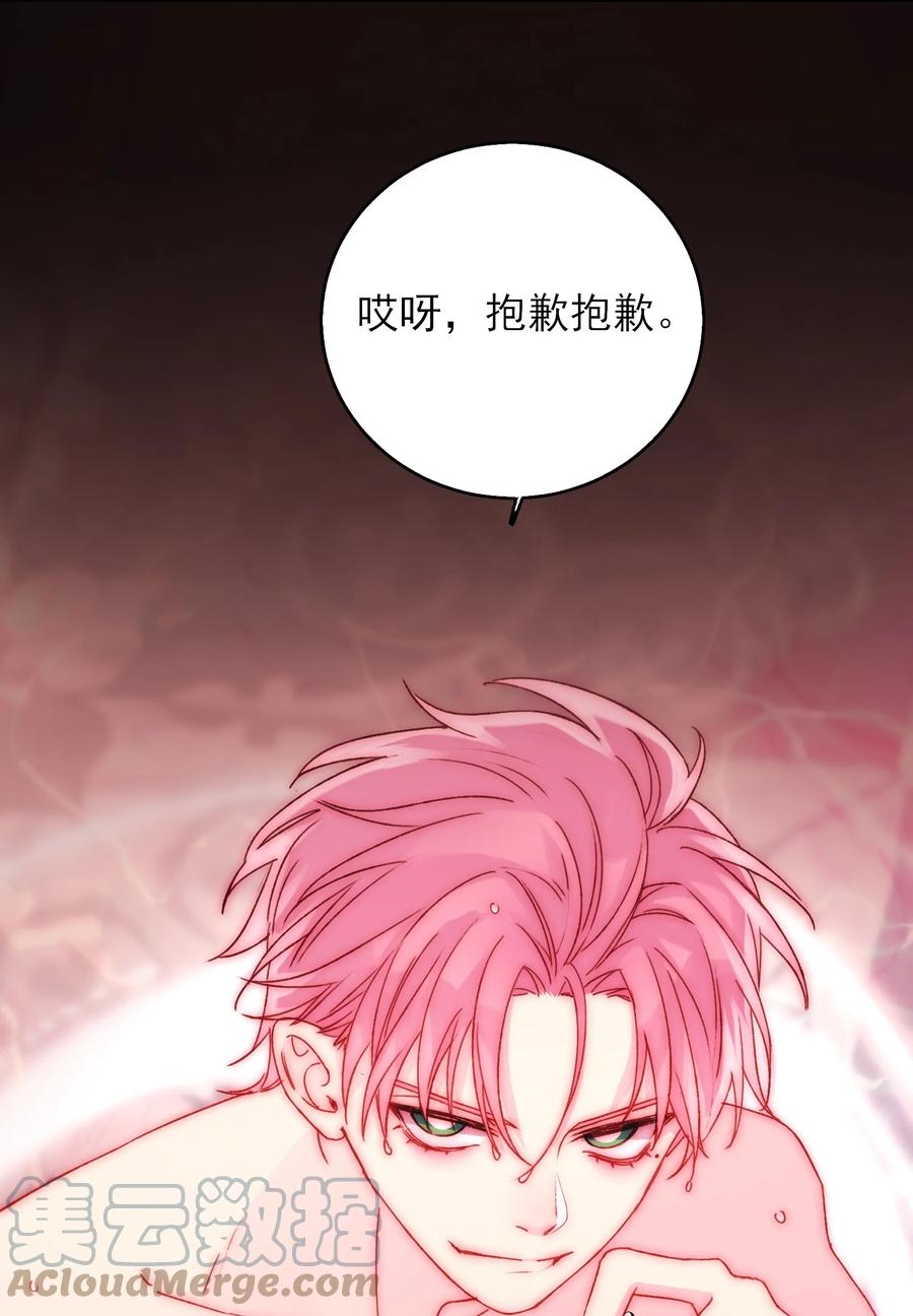 恶人想要抢救一下 054 那是故意的 第17页