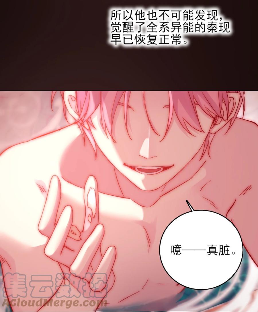 恶人想要抢救一下 054 那是故意的 第27页