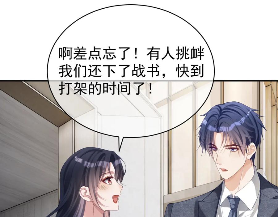 《天降萌宝：霍爷请签收》第57话 大姐大的风范 第22页