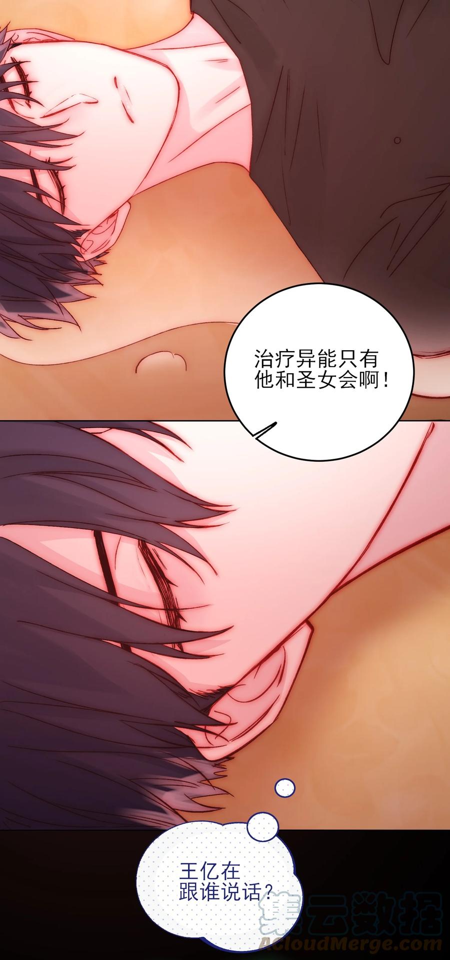 恶人想要抢救一下 055 不会出事吧？！ 第23页