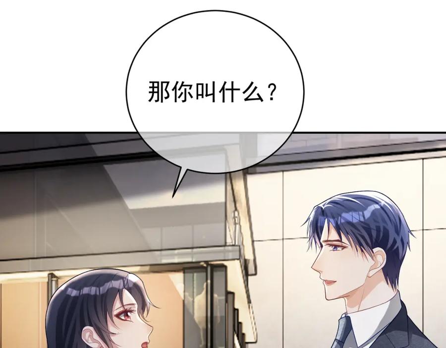 《天降萌宝：霍爷请签收》第57话 大姐大的风范 第19页