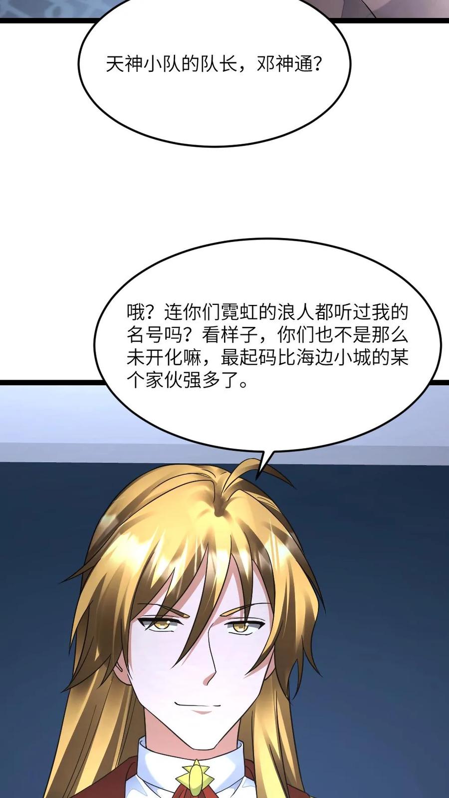 全球冰封：我打造了末日安全屋 第569话 邓神通单挑敌方 第4页