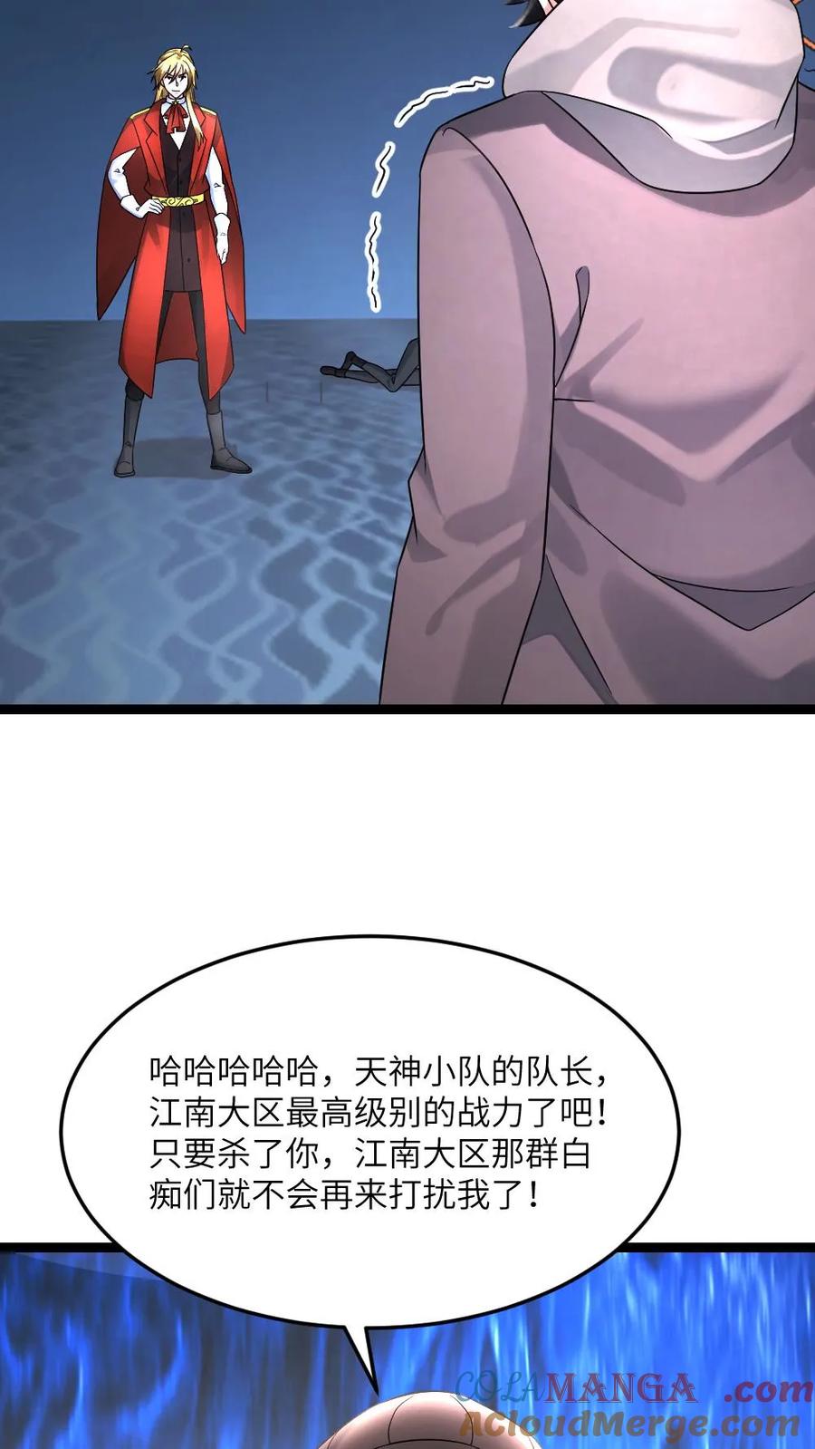 全球冰封：我打造了末日安全屋 第569话 邓神通单挑敌方 第9页