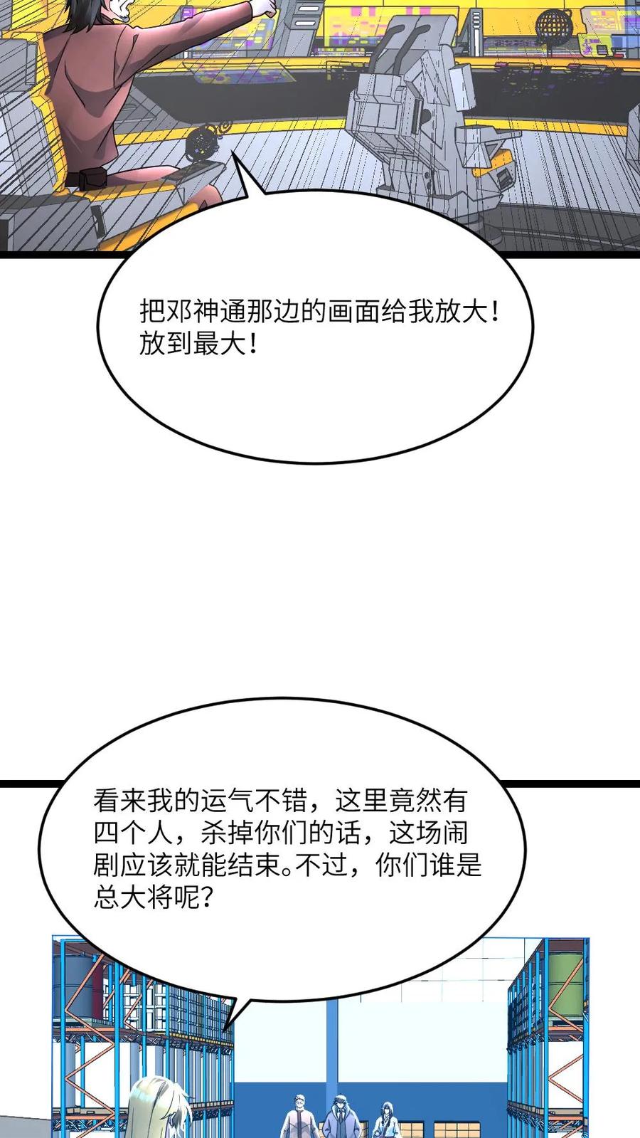 全球冰封：我打造了末日安全屋 第569话 邓神通单挑敌方 第6页