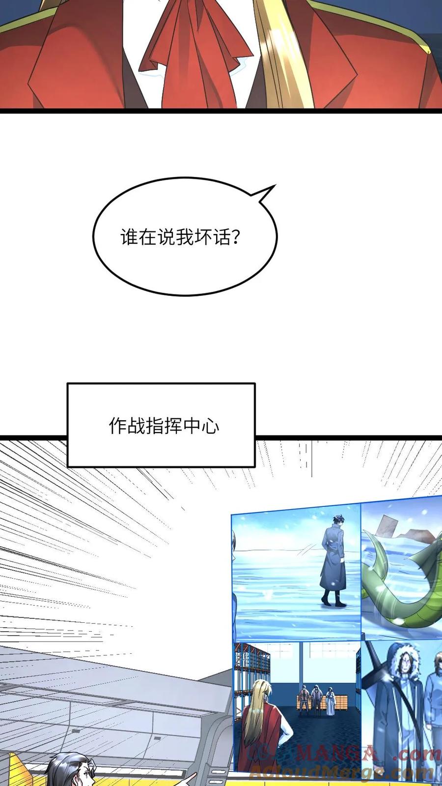 全球冰封：我打造了末日安全屋 第569话 邓神通单挑敌方 第5页