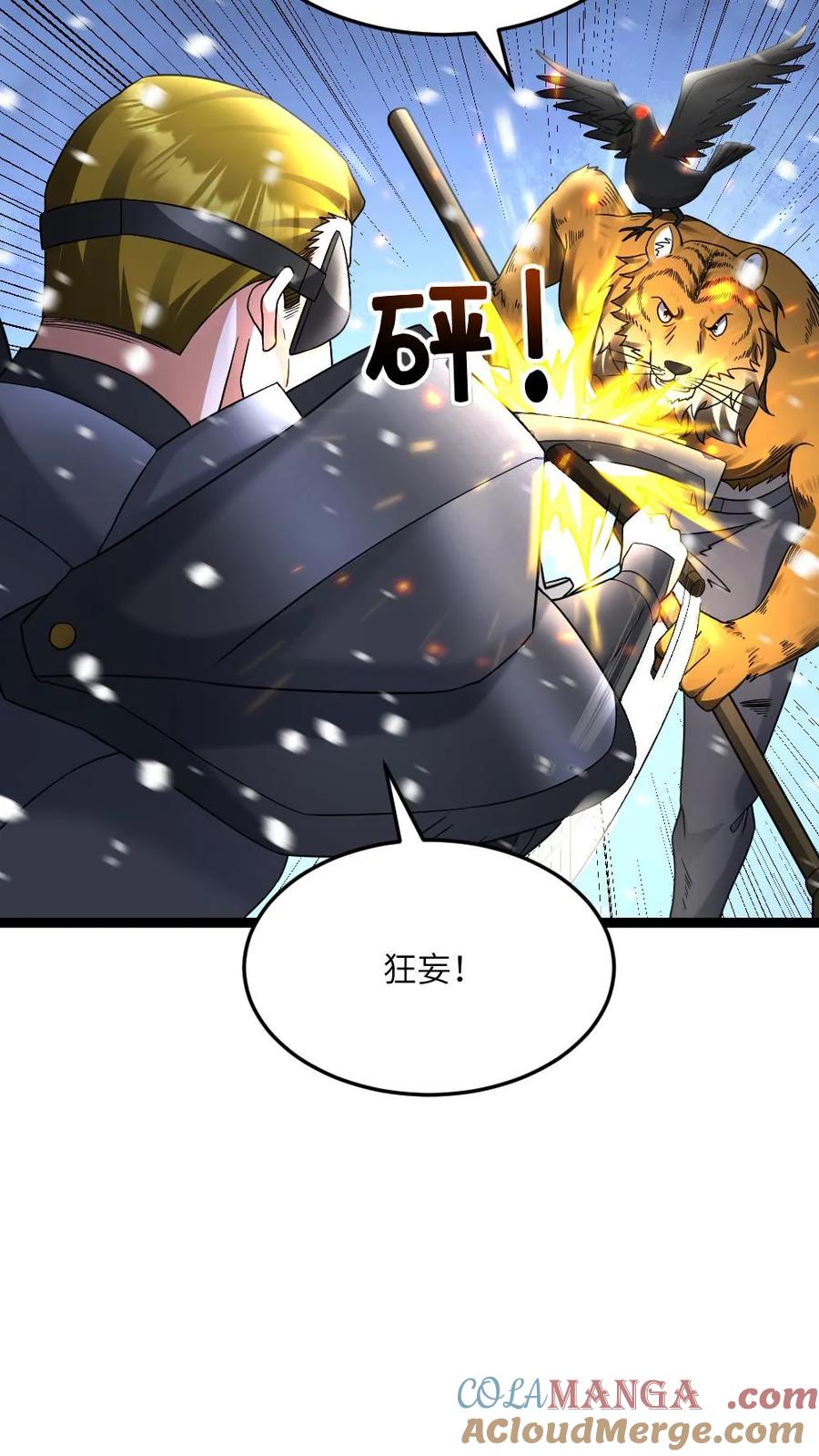 全球冰封：我打造了末日安全屋 第569话 邓神通单挑敌方 第25页