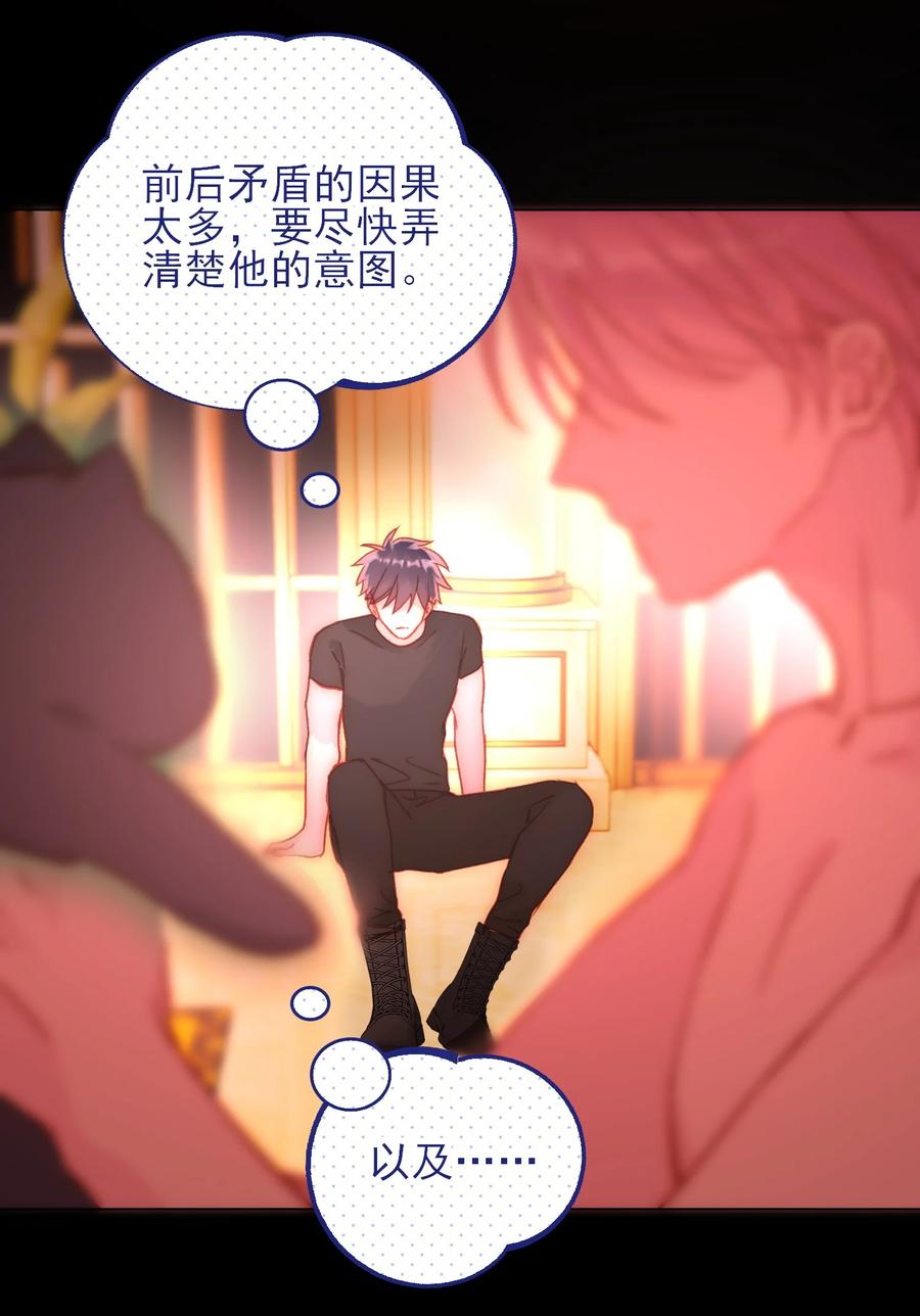 恶人想要抢救一下 056 您刚才说的，是真的吗？ 第32页