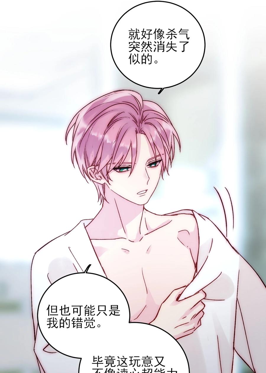 恶人想要抢救一下 056 您刚才说的，是真的吗？ 第41页