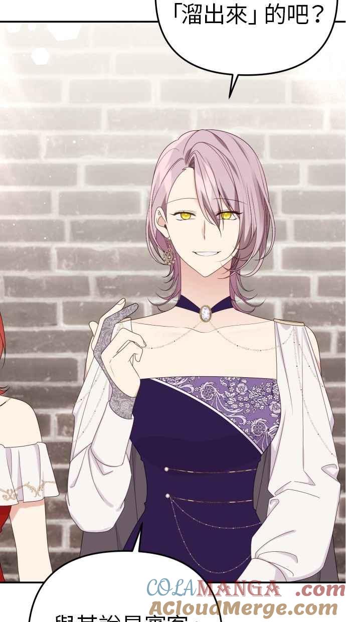 《我的婆家很爱我》第59话 第58页
