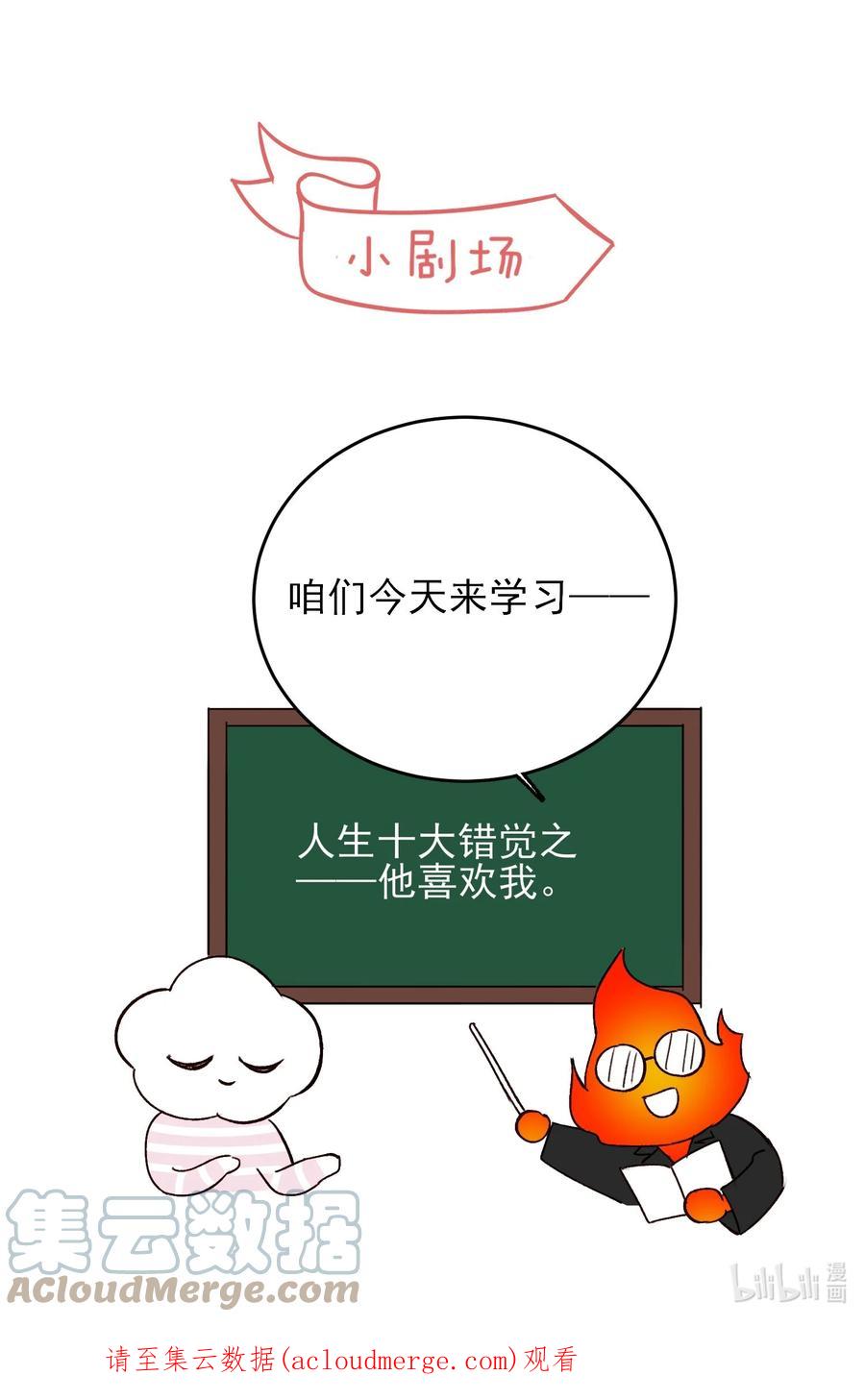 恶人想要抢救一下 057 我可是个…… 第39页