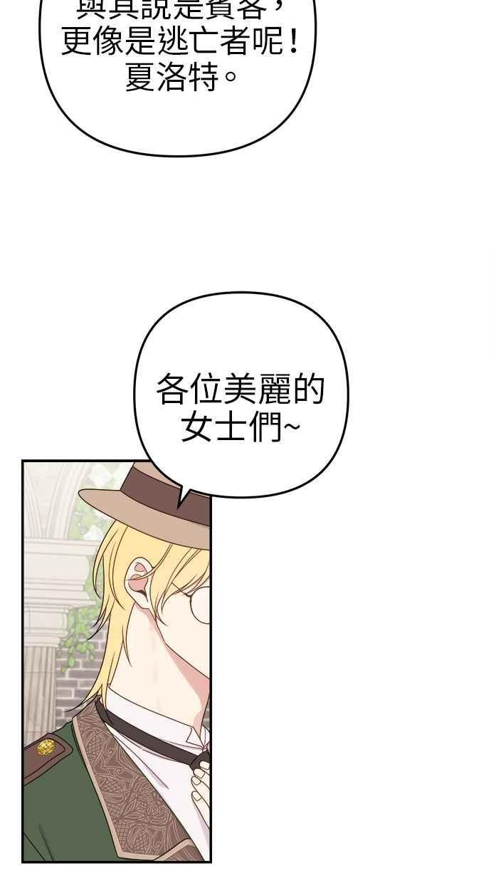 《我的婆家很爱我》第59话 第59页