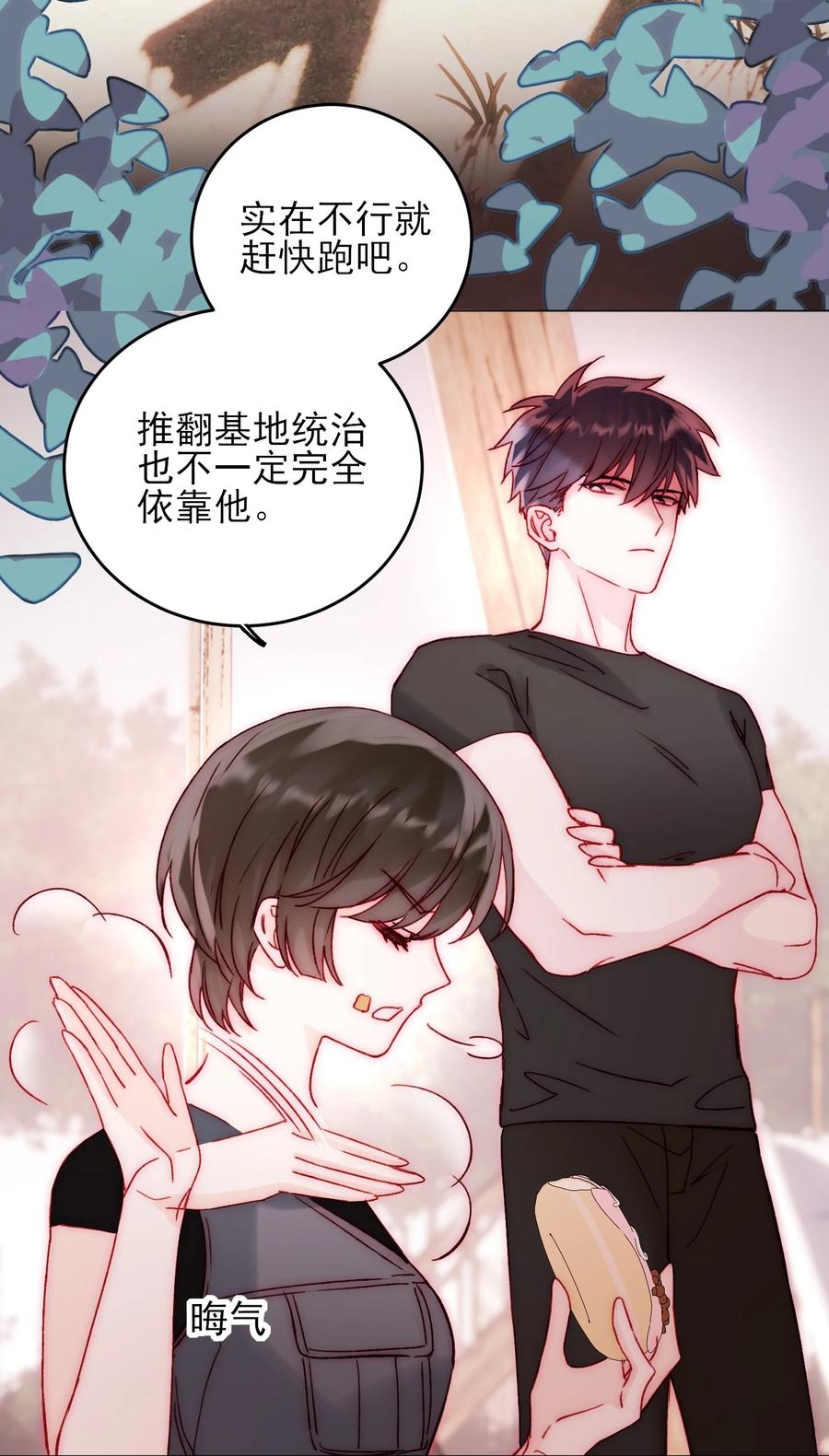 恶人想要抢救一下 057 我可是个…… 第28页