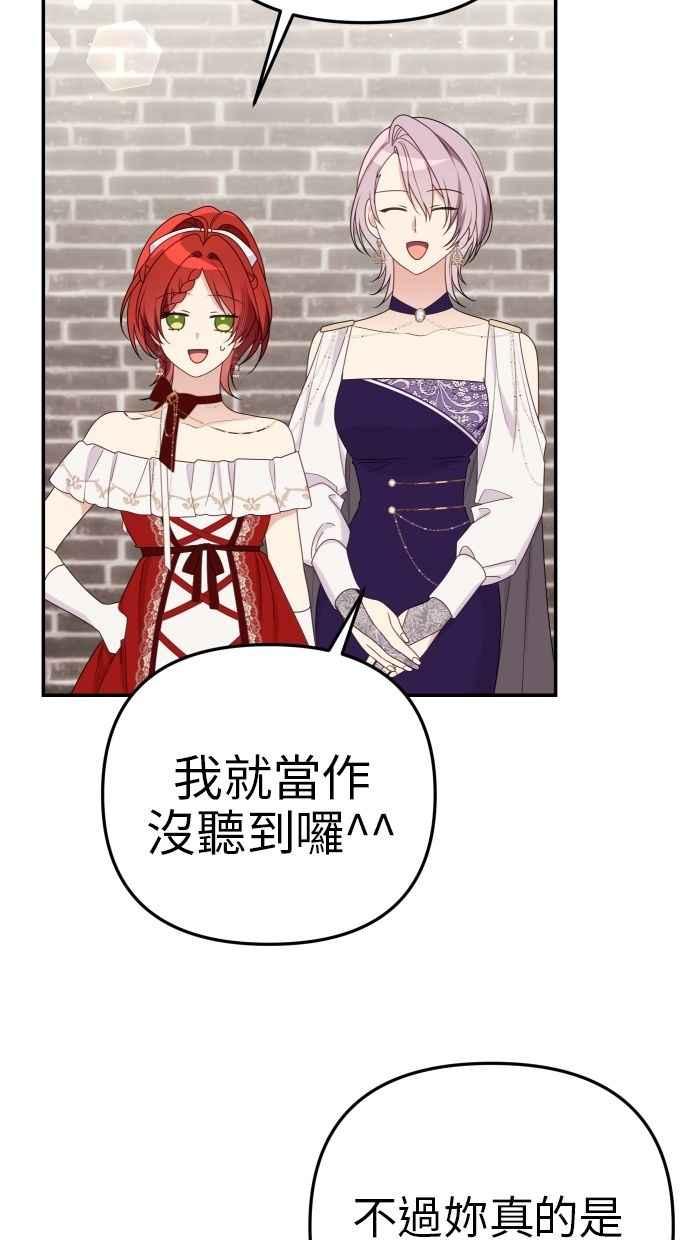《我的婆家很爱我》第59话 第57页