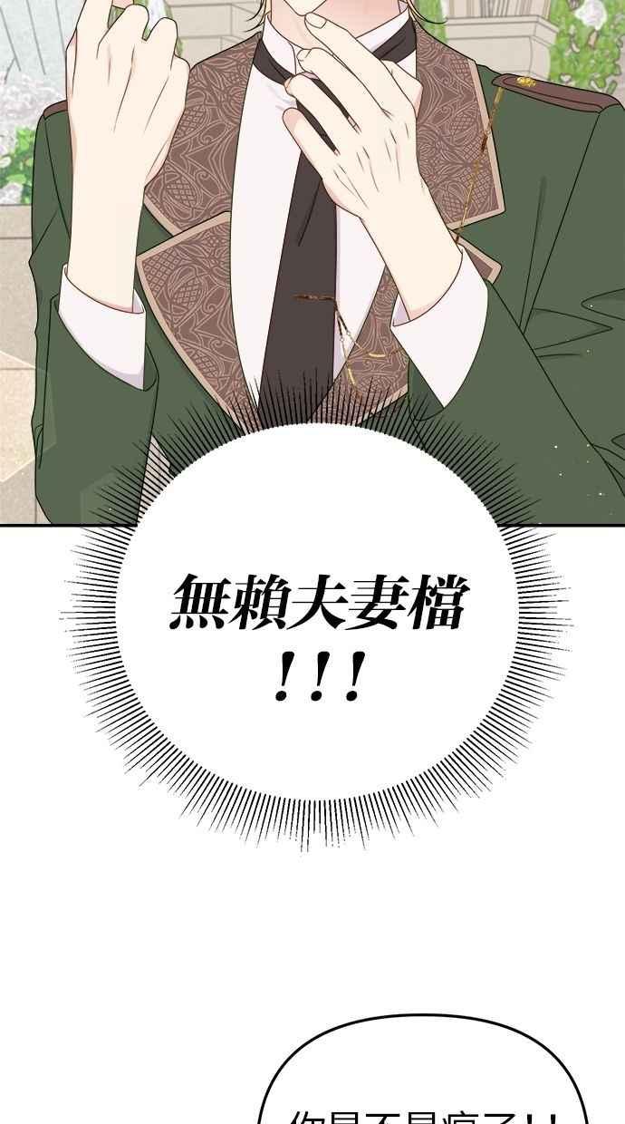 《我的婆家很爱我》第59话 第65页