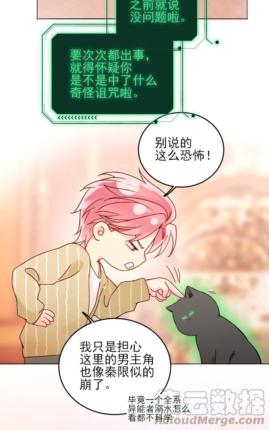 恶人想要抢救一下 057 我可是个…… 第5页